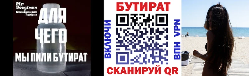 Бутират вода это официальный сайт Пущино цена наркотик кракен tor